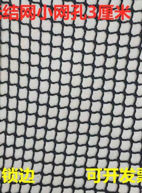无结网小网眼尼龙网安防坠网餐桌置物网护网装饰网可订做尺寸3cm