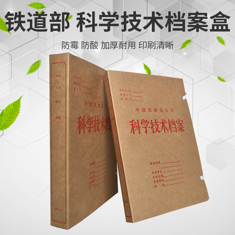 铁路总公司科技技术档案盒2.5cm/5cm进口牛皮纸铁道部档案盒