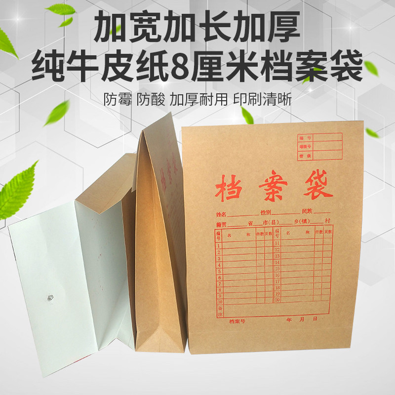 10个装加宽加长加厚档案袋图纸袋大号白里纯牛皮纸档案袋加厚a4纸文件袋纸质标书资料袋档案袋批发定制印包邮