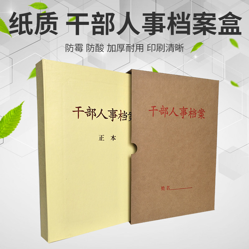 干部人事档案盒a4职工工人员工档案盒 A4牛皮纸党员干部廉政档案盒纸板档案夹党建资料盒订制订做印刷