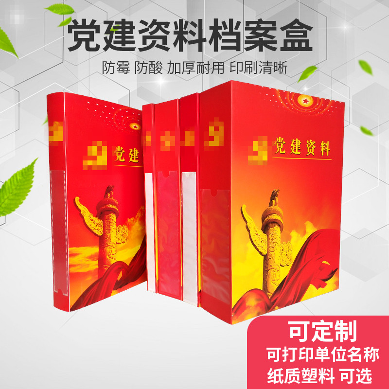红色党建资料盒A4塑料PP档案盒原料档案盒牛皮纸文件党建资料盒