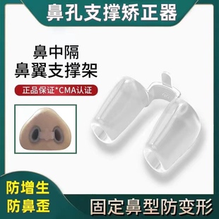 隆鼻综合术后定型鼻撑固定鼻腔鼻中隔偏曲矫正器肋骨翼支撑歪增生