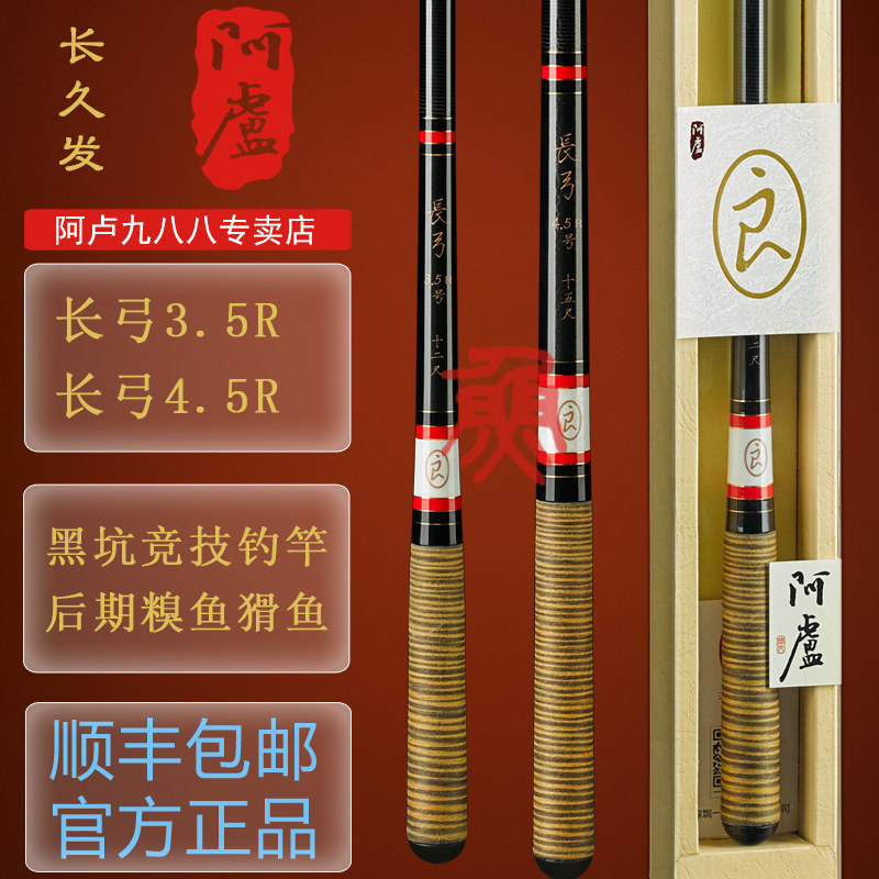 阿卢长弓新款钓鱼竿3.5R黑坑竞技糗鱼猾鱼杆超轻超硬4.5号台钓竿
