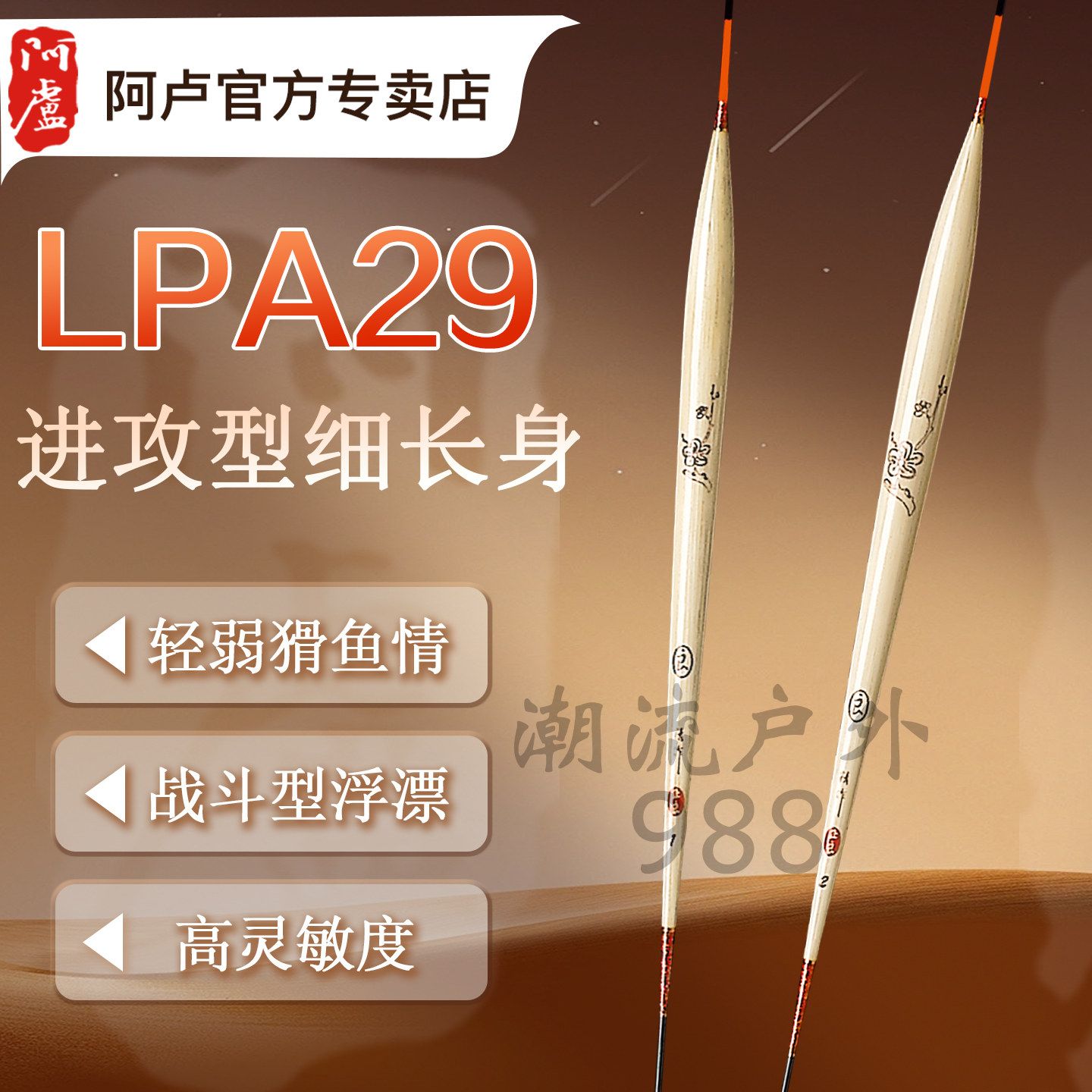 阿卢浮漂LPA29浮标翻身快A29底部行程底钓接口轻口猾鱼鲫鱼漂正品