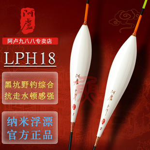 阿卢鱼漂LPH18纳米浮漂h18黑坑鲤鱼漂加粗醒目混养漂抗风浪高灵敏