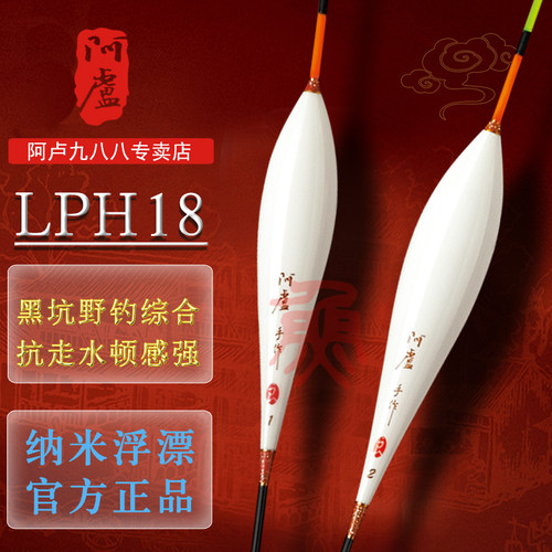 阿卢纳米浮漂H18综合浮漂粗尾