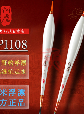 阿卢浮标LPH08纳米浮漂h08 混养灵敏稳定兼顾抗风阴天尾 加粗醒目