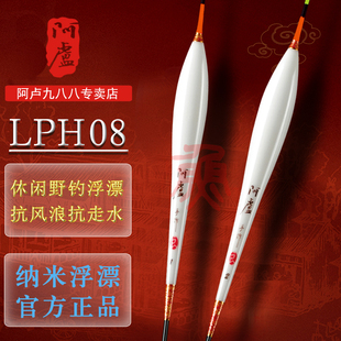 阿卢浮标LPH08纳米浮漂h08 加粗醒目 混养灵敏稳定兼顾抗风阴天尾
