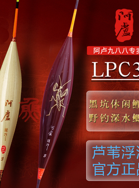 阿卢C38芦苇浮标LPC38加粗醒目行程底钓浮漂抗风灵敏高黑坑猾鱼漂