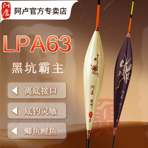 阿卢LPA63黑坑霸主综合性强