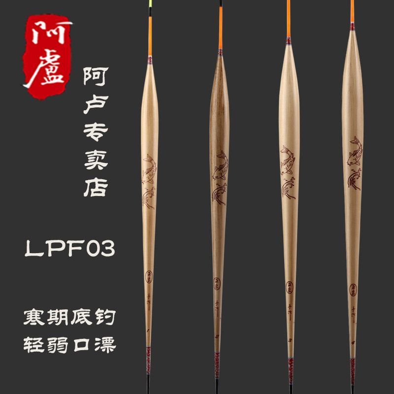 阿卢浮漂lpf03立式芦苇寒期底钓轻弱口浮漂p03黑坑底钓野钓鲫鱼漂