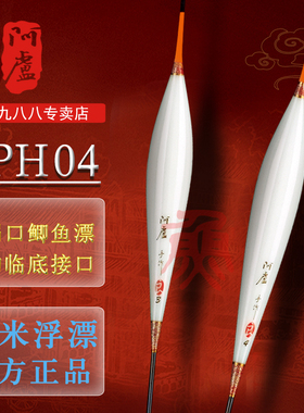 阿卢LPH04纳米浮漂临底接口H04底钓轻弱口大鲫鱼灵敏度高降程均匀