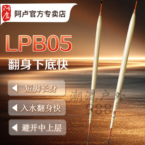 阿卢浮漂B05翻身下底快避小鱼