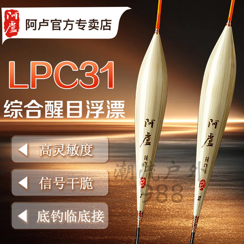 lpc31浮漂阿卢黑坑鲤鱼漂硬尾