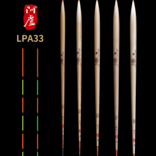 阿卢LPA33芦苇浮漂轻弱口浮标寒期底钓浮子立式 硬尾高灵敏度细尾