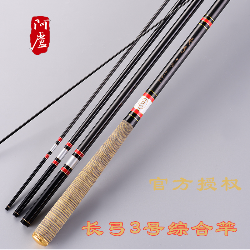 阿卢钓竿长弓3号 12/13/15/18/21/24尺台钓竿 综合钓鱼竿碳素钓杆