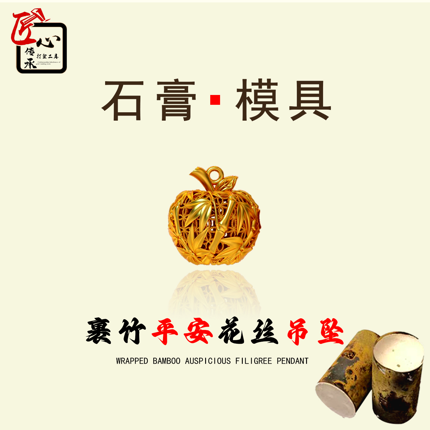 苹果吊坠石膏模具金银铜首饰压模