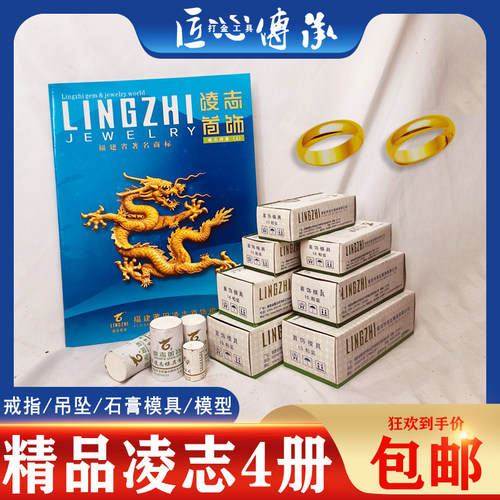 凌志新款首饰模具石膏模黄金加工