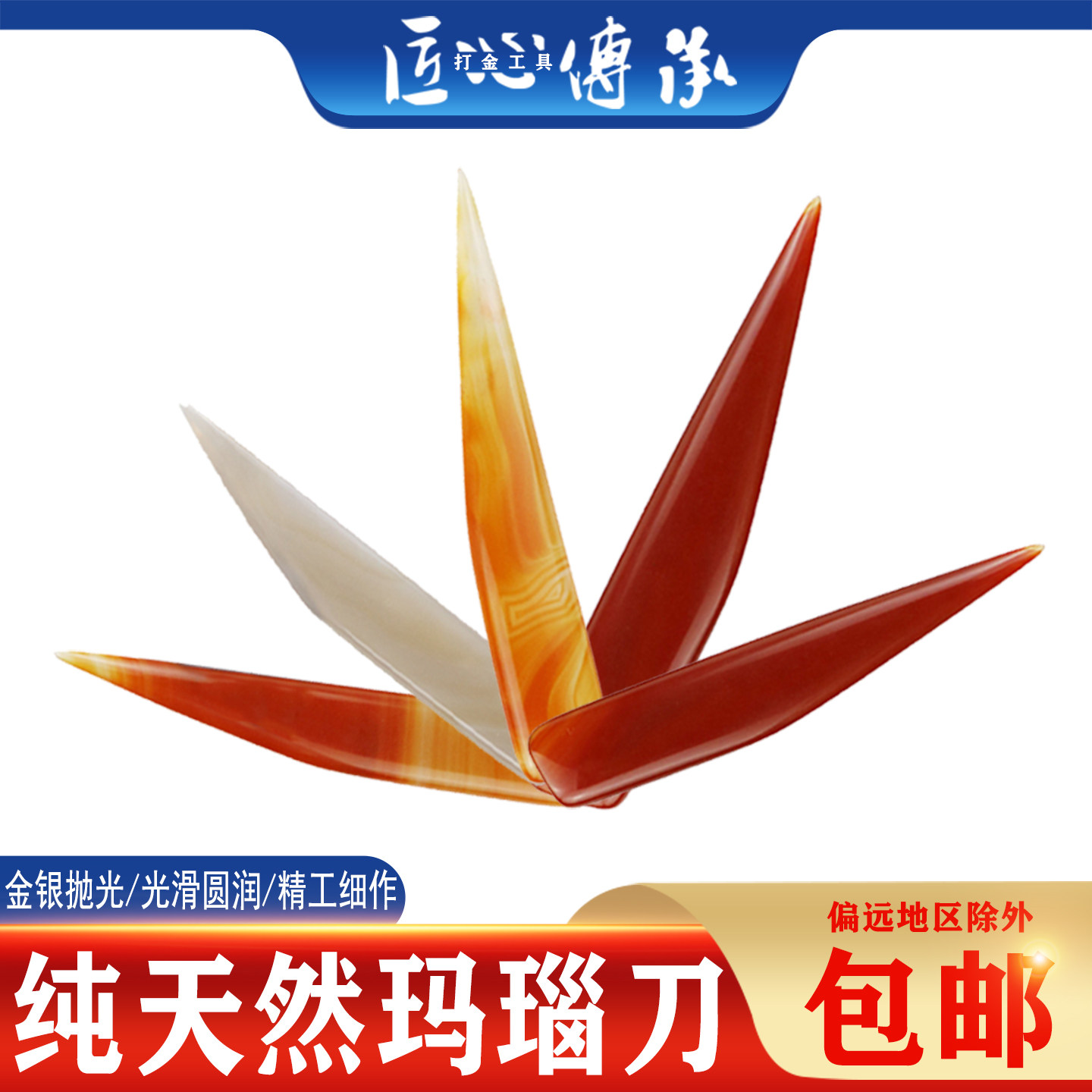 黄金银铜首饰玛瑙刀抛光护理戒指手镯打磨抛光刀保养器材打金工具