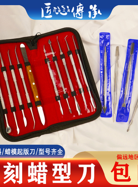 首饰雕蜡刀手工雕蜡模蜡版蜡块雕刻刀金工设计整形修蜡刻模型工具