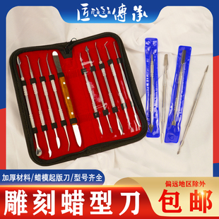 首饰雕蜡刀手工雕蜡模蜡版蜡块雕刻刀金工设计整形修蜡刻模型工具