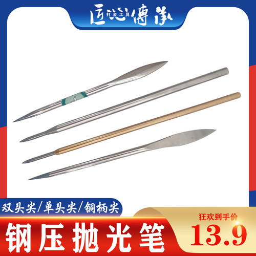 钢压抛光笔不锈钢单头双头尖压光笔金银首饰铂金抛光增亮打金工具