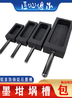 高纯石墨铸锭模具坩埚熔金槽
