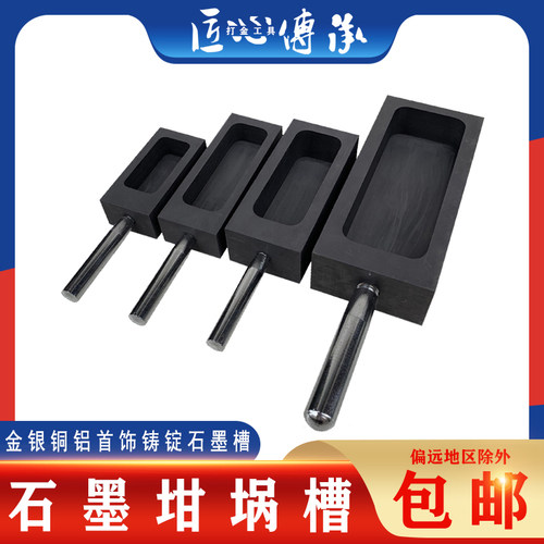 高纯石墨铸锭模具坩埚熔金槽