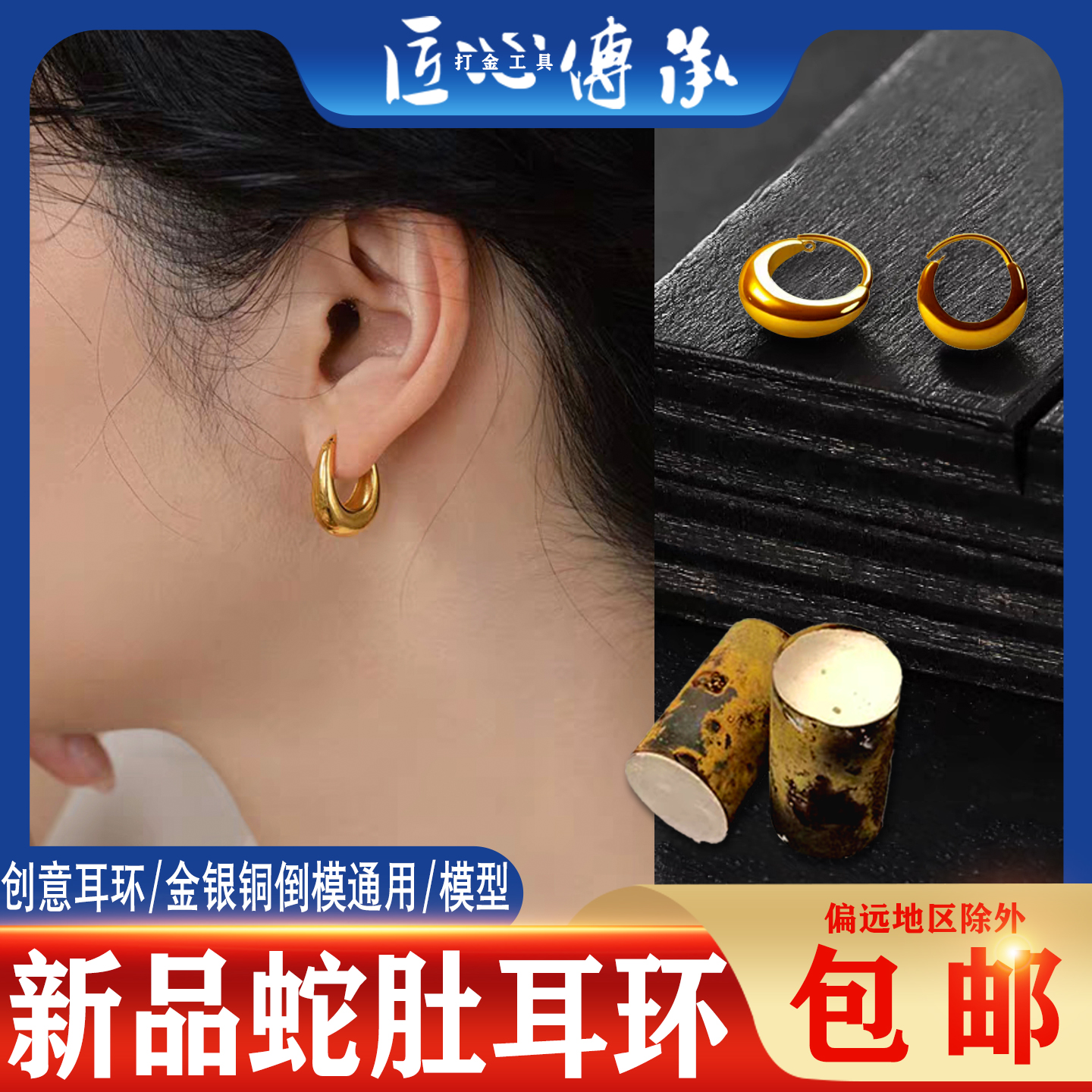 小红书蛇肚耳环石膏模具耳钉倒模