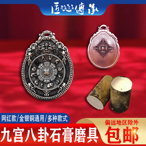 九宫八卦牌石膏模具金银通用磨具