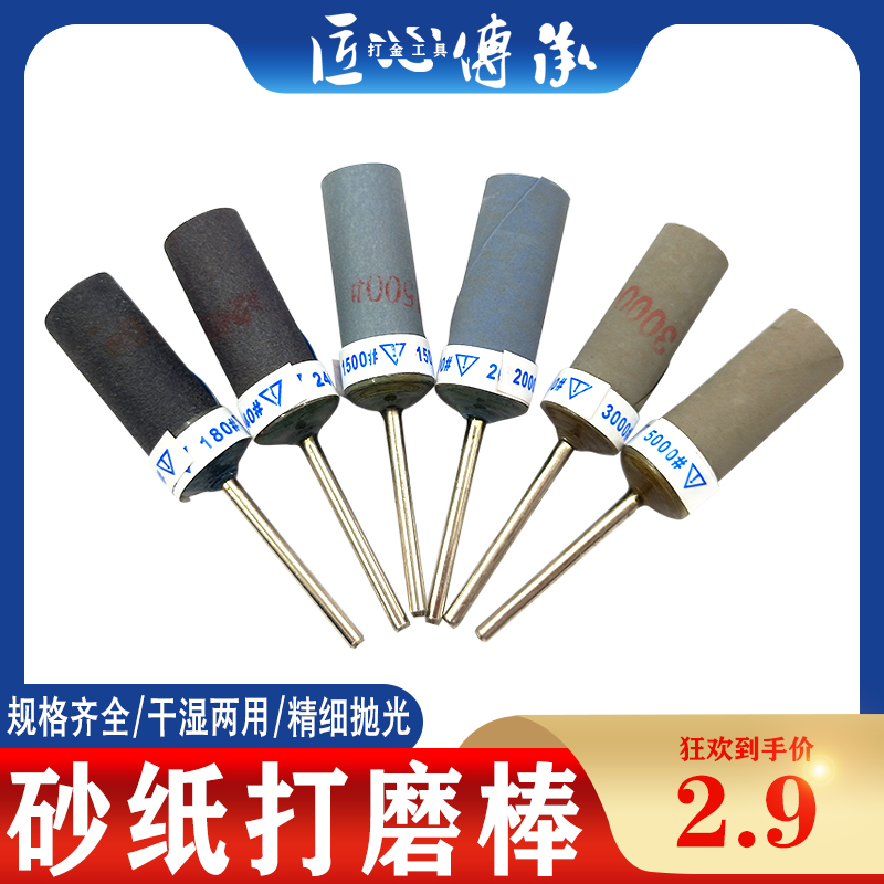 砂纸棒金银铜玉石镜面抛光砂纸棒