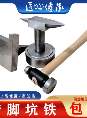 牛角铁砧带脚方铁带脚坑铁