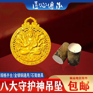 八大守护神镂空石膏磨具吊坠首饰虚空菩萨不动明王十二生肖本命佛