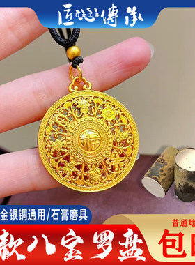 八宝罗盘石膏模具金银铜通用模具