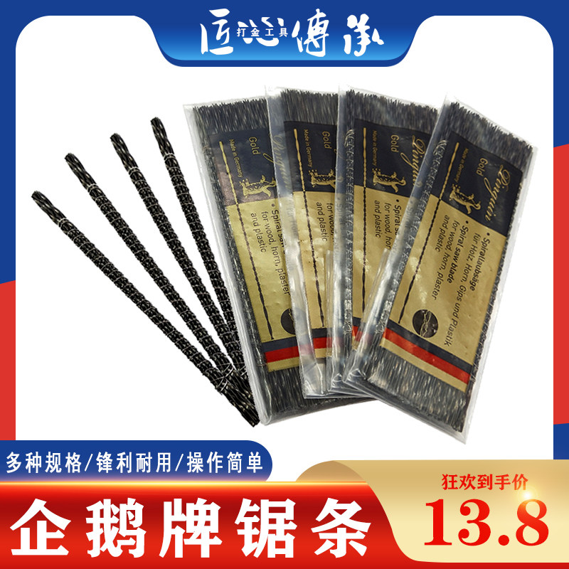 德国进口企鹅牌锯条迷你线锯条曲线高碳钢丝手动拉花u型锯弓锯蜡