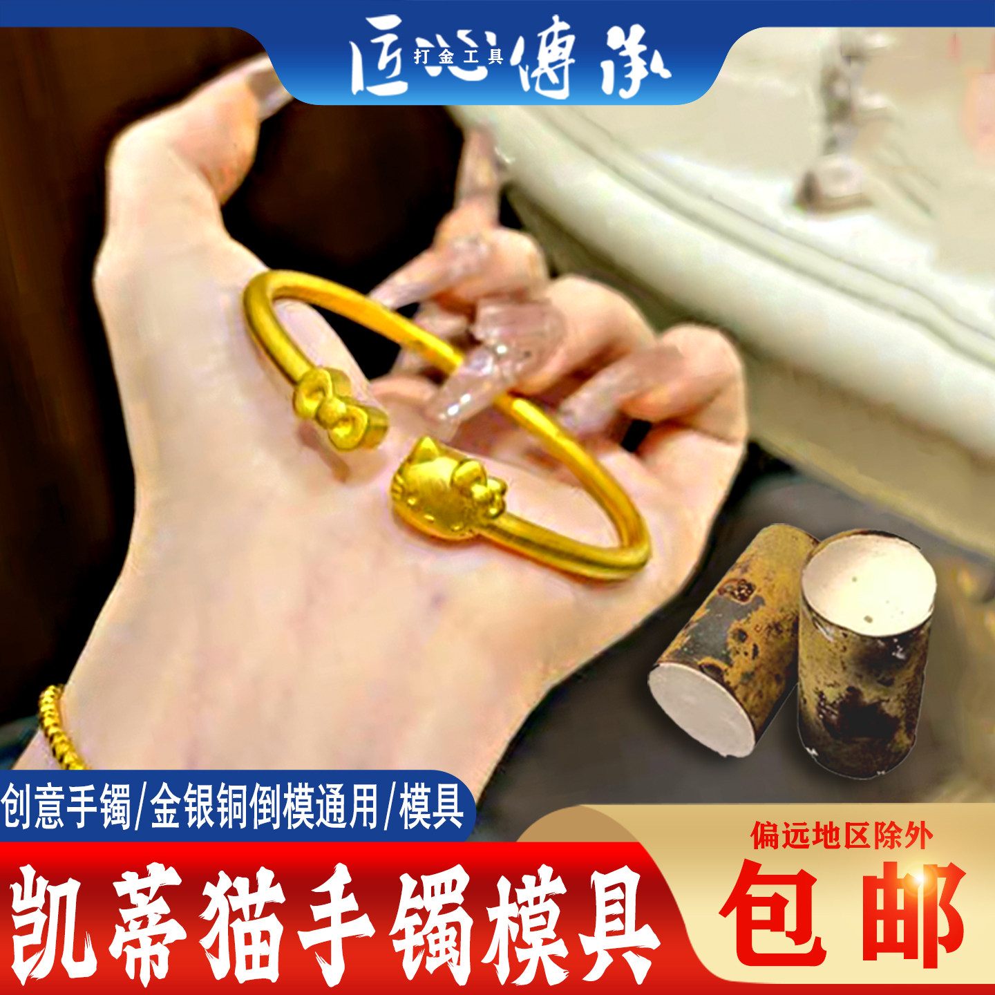 网红款凯蒂猫手镯石膏模具金银铜首饰倒模实心凯蒂猫打金工具模型