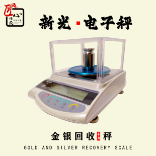 电子称金银珠宝首饰高精度0.01专用黄金回收电子天平精准秤电子秤