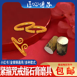 黑神话紧箍咒戒指石膏磨具金箍棒男女戒指金银铜首饰倒模diy通用