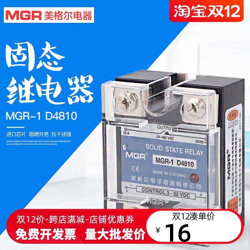 U.S. Siegel Open Single-phase Solid State Relays SSR MGR-1 D4810 10A AC DC control DC-ACin the Hardware/Tool , Relays , Solid State Relays  category - from Buy2taobao.com to provide professional Taobao agent buy service
