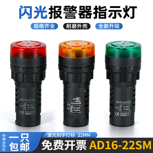 蜂鸣器断续带灯LED闪光声光报警器AD16-22SM交直流开孔16 22 30mm