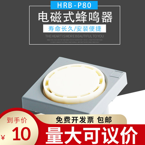 蜂鸣器DC24v 12V AC220V HRB-P80高分贝有源小型报警器喇叭