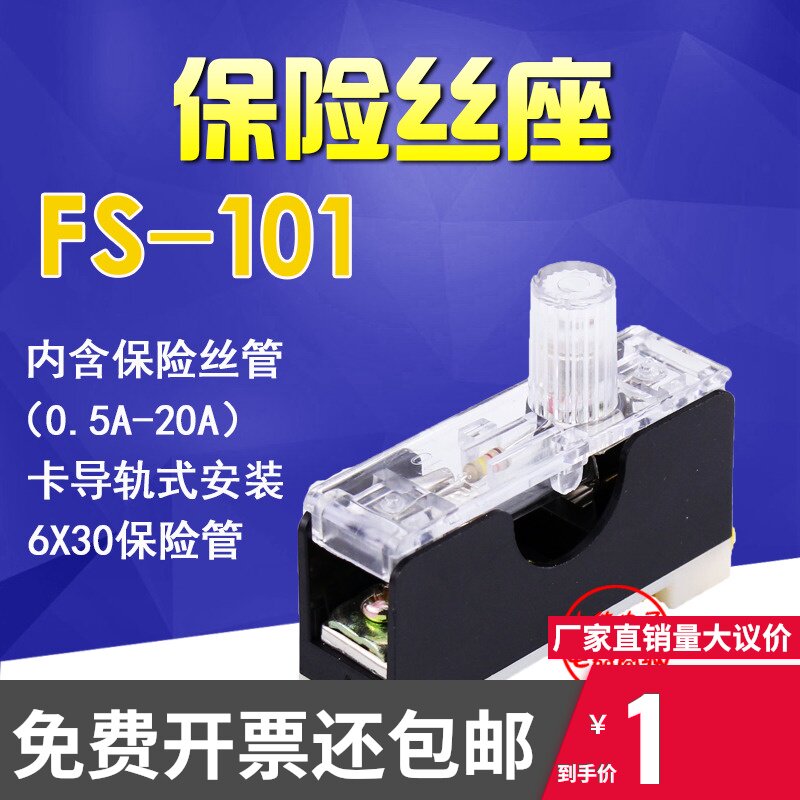 FS-101玻璃管保险丝管底座6*30mm熔断丝器单联卡导轨10A带灯|ruв категории Цифровые аксессуары, рынок электронных компонентов, электронный элемент, страхование компонентов - от Buy2taobao.com для оказания профессиональной услуги покупки агента Taobao