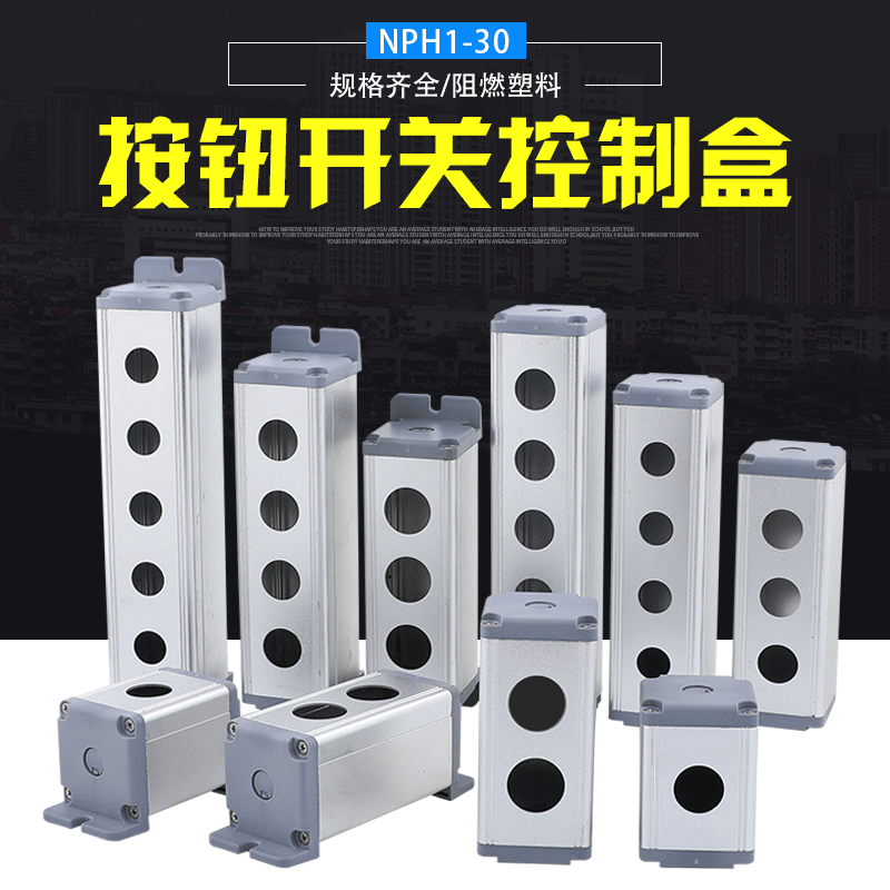 铝合金开关控制盒按钮盒工业金属123456孔16/19/22mm带侧耳BXM-A_虎窝淘
