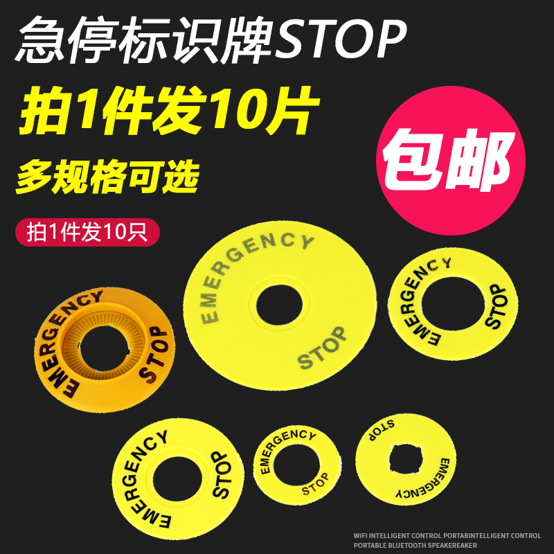 22mm16急停按钮标牌黄牌警示告圈急停按钮开关急停警示圈标志10片,电子元器件市场,按钮,淘宝优惠券,粉丝福利购,淘宝优惠卷