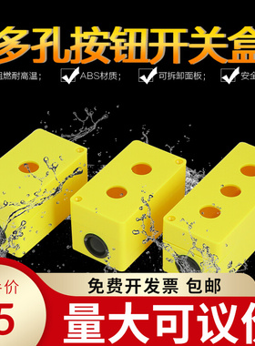 16mm手持指示灯按钮盒1孔2孔3孔1位2位3位开关控制盒黄色明装盒