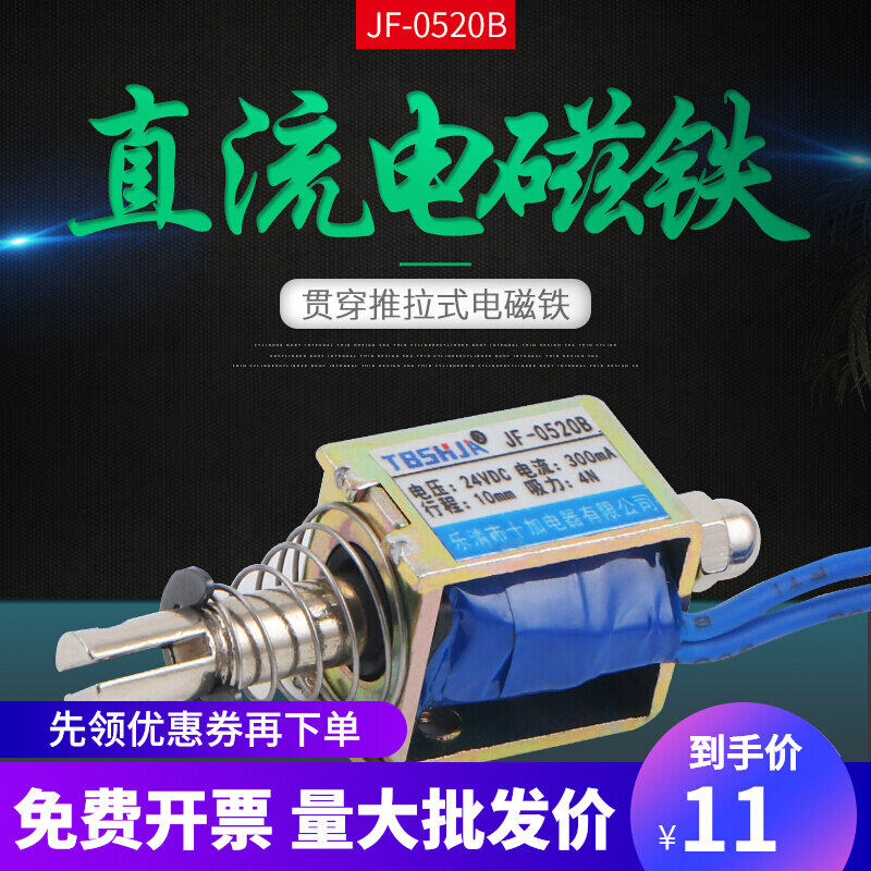 微型直流电磁铁撞击贯穿推拉框架式JF-0520B吸力4N12V24V行程10mm