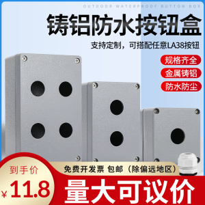 金属铸铝防水按钮开关控制盒开孔22mm急停开关按钮盒铝合金1234孔