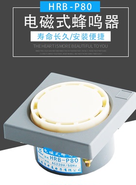 蜂鸣器DC24v 12V AC220V HRB-P80高分贝有源小型报警器喇叭