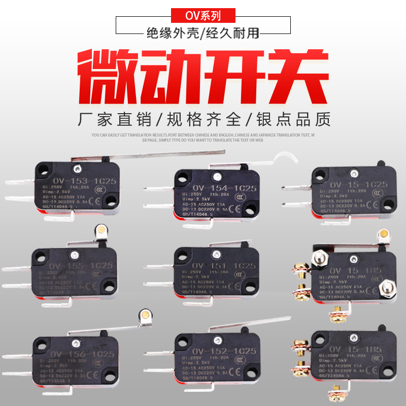 微动开关行程限位银点OV-156-1C25  OV-152OV-153-1C25V-156-1C25