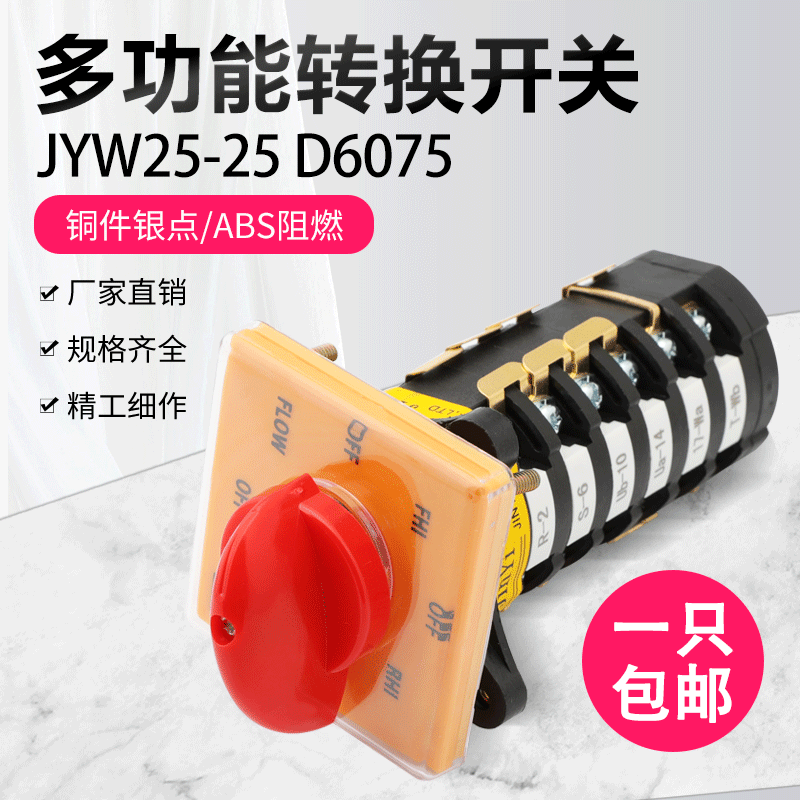 转换组合炮塔 铣床开关 变级变速 正反转快慢速JYW25-6 D6075